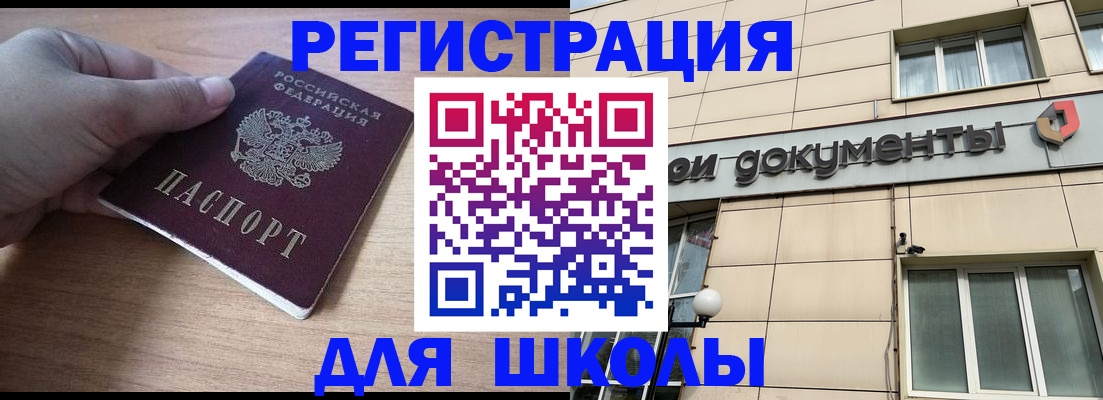 регистрация для школы в Марий Эл