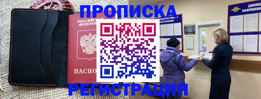 прописка гарантия в Марий Эл